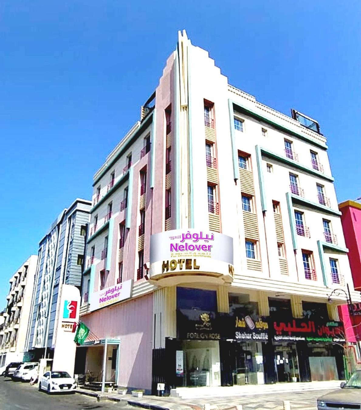 Hotel Nelover Alarab